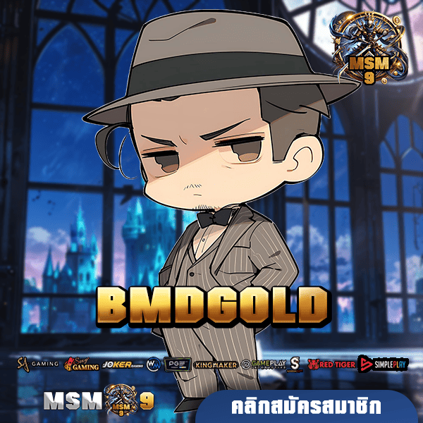 BMDGOLD ทางเข้า สล็อตมีใบเซอร์ มั่นคง มาตรฐานสูงทุกเกม