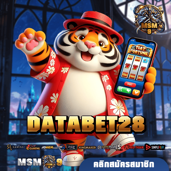 DATABET28 ทางเข้า เว็บสล็อตออนไลน์ จัดเต็มทุกค่าย กำไรสูง