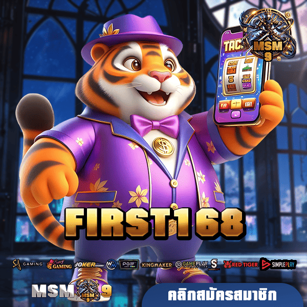 FIRST168 ทางเข้า เกมสล็อตพารวย โบนัสแตกง่าย มีใบเซอร์รองรับ