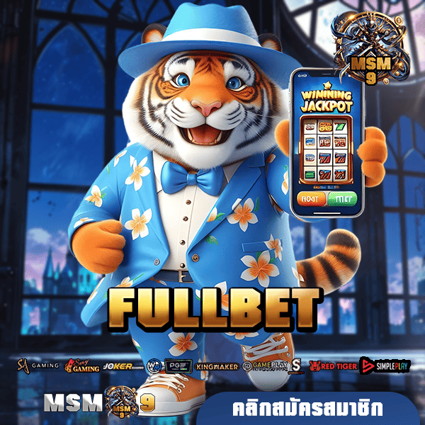 FULLBET ทางเข้าเล่น สล็อตเว็บนอก ปั่นสล็อตได้ตลอดทั้งวัน