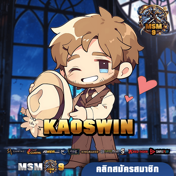 KAOSWIN ทางเข้า Slot แตกหนัก เกมเล่นง่าย เว็บตรงอันดับ 1 ของไทย 🎰🔥