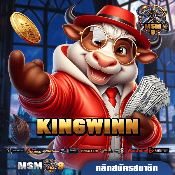 KINGWINN ทางเข้าเล่น สล็อตมีใบเซอร์ มั่นใจได้ ไม่มีการล็อคยูส