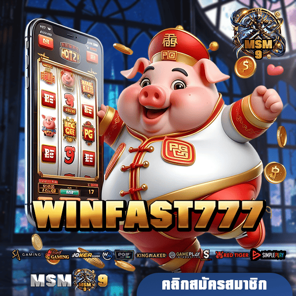 WINFAST777 ทางเข้า เว็บใหญ่ลิขสิทธิ์ มีใบ certificate รับรอง